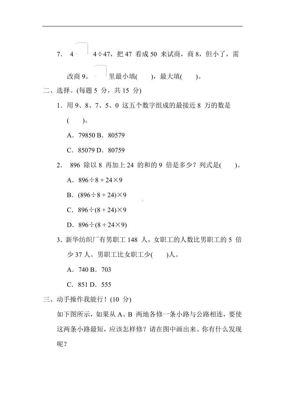 青岛版数学四年级上册 期末专项3. 常见难题.docx_第2页