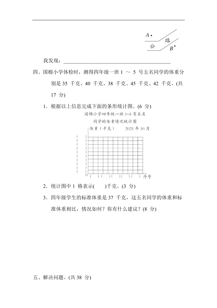 青岛版数学四年级上册 期末专项3. 常见难题.docx_第3页