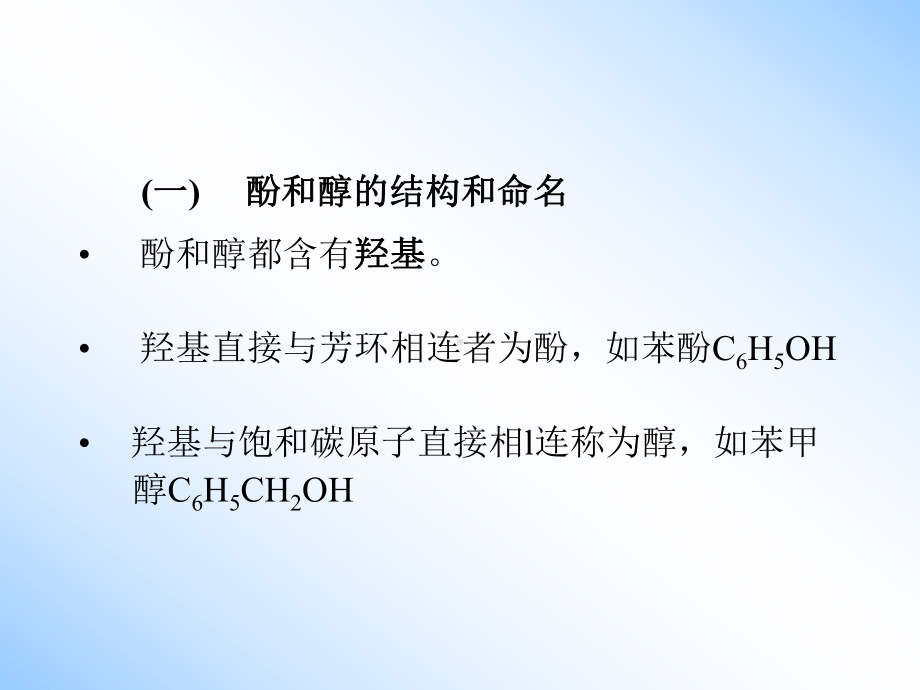 [工学]有机化学第9章讲解课件.ppt_第3页