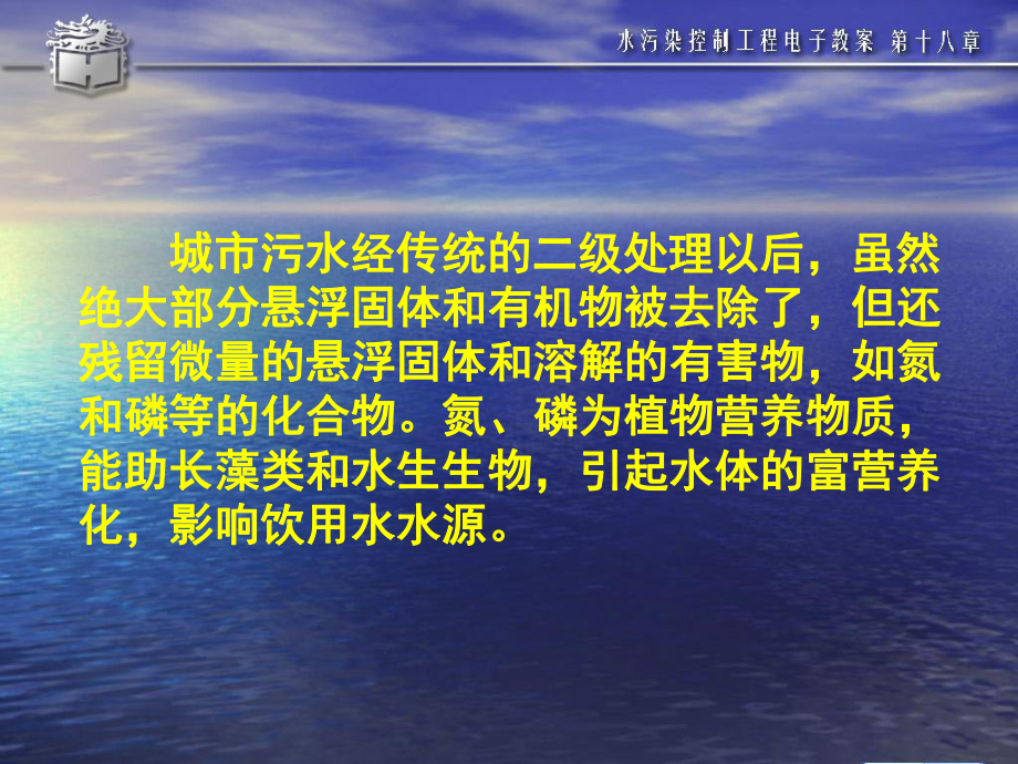 -水污染控制工程第十一章课件.ppt_第2页