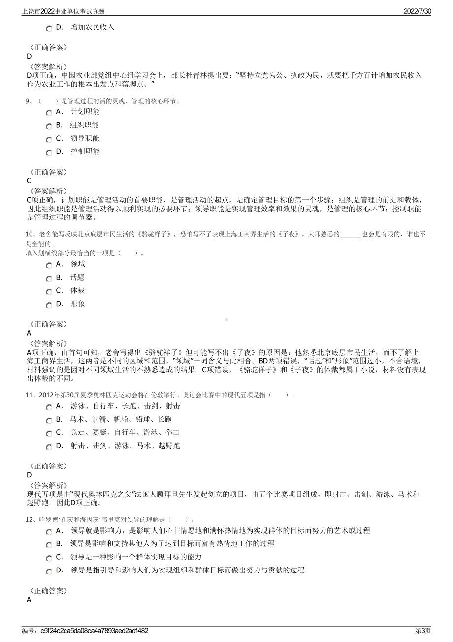 上饶市2022事业单位考试真题＋参考答案.pdf_第3页