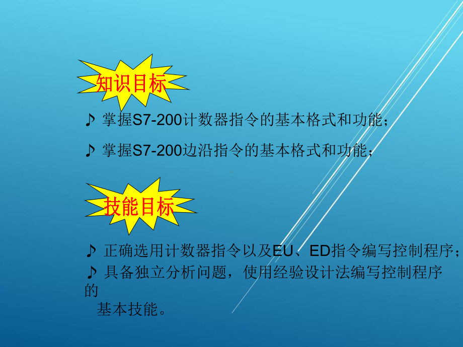 PLC任务5传送带的PLC控制课件.ppt_第2页