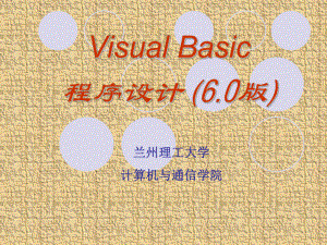 (完整PPT)VB教程完整版课件.ppt