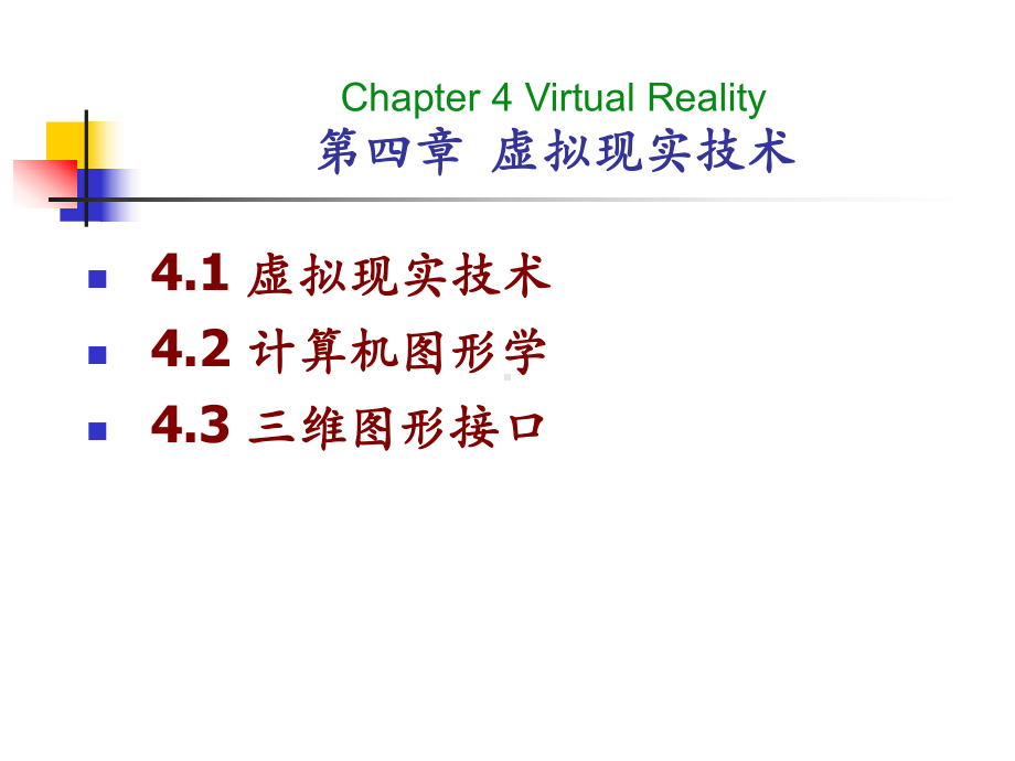 《虚拟现实技术》(同名286)课件.ppt_第1页