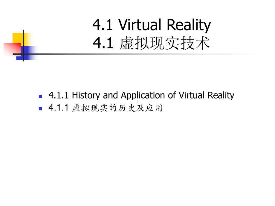 《虚拟现实技术》(同名286)课件.ppt_第2页