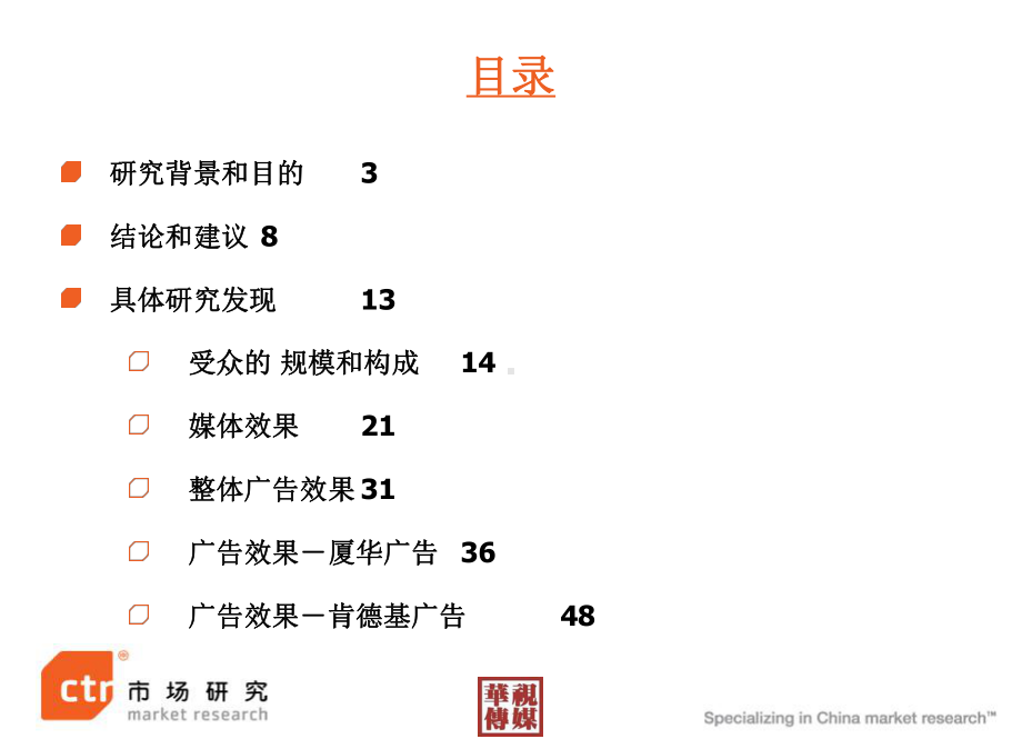 -移动电视媒体效果研究报告课件.ppt_第2页