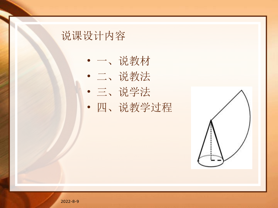 [数学]圆锥的体积说课设计.ppt_第2页