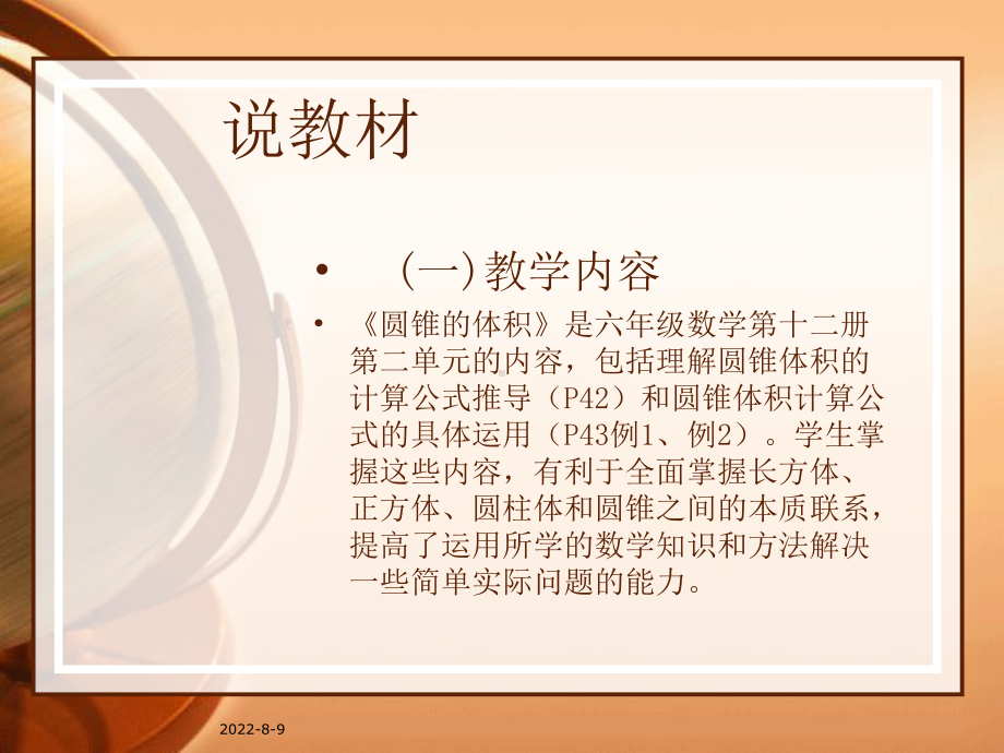 [数学]圆锥的体积说课设计.ppt_第3页