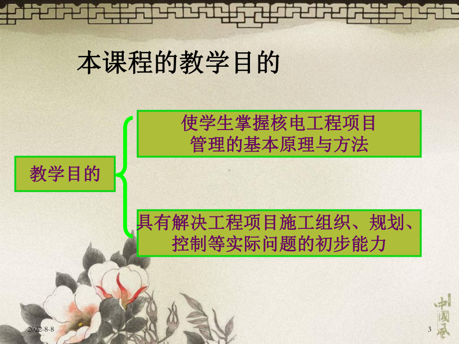 1核电工程项目管理模式引论课件.ppt_第3页