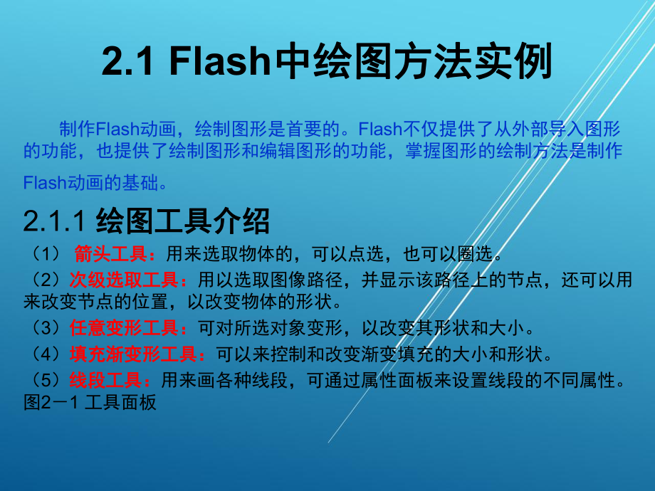 《flash8动画设计实例教程》第二章.ppt_第3页