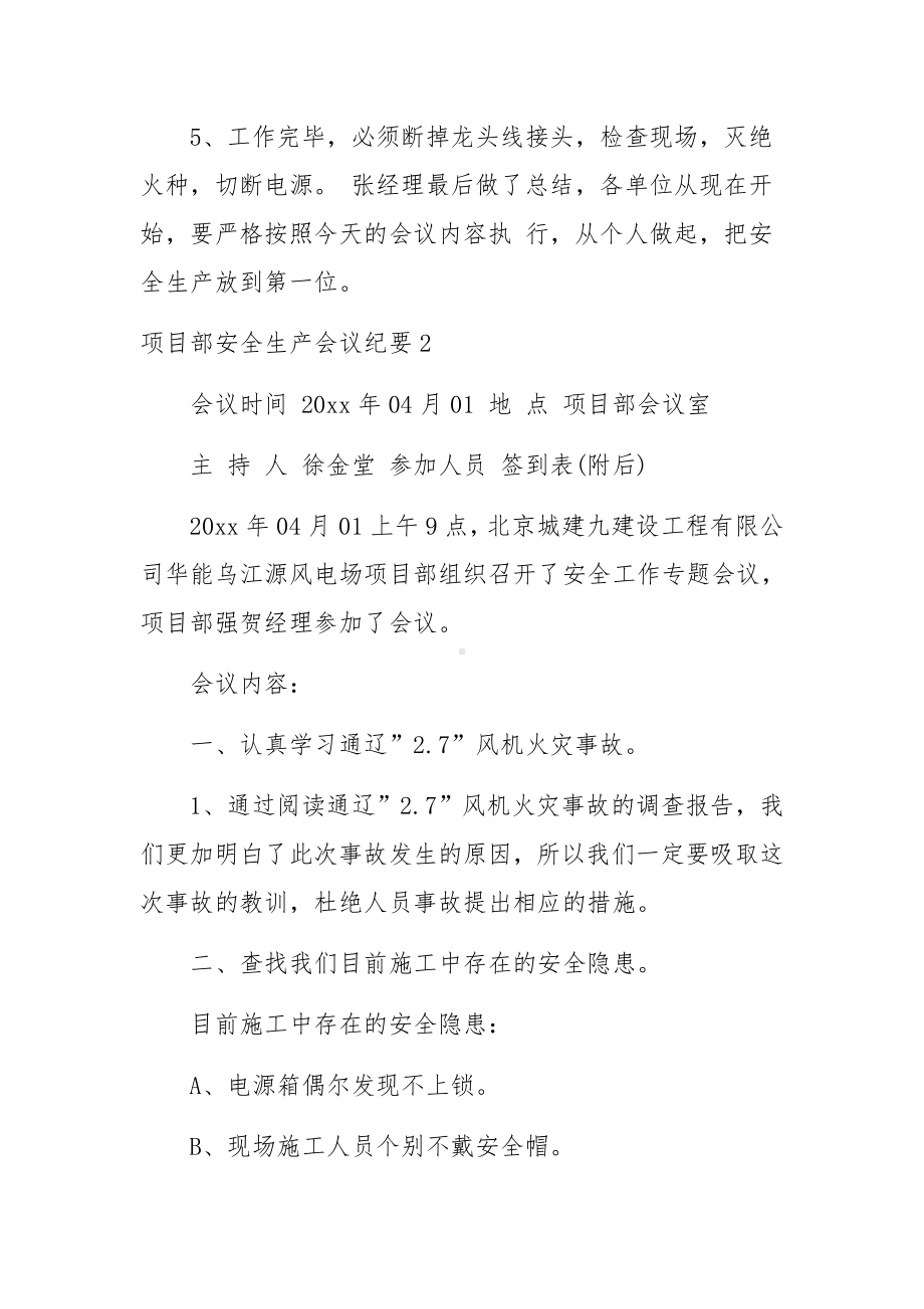 项目部安全生产会议纪要.docx_第2页