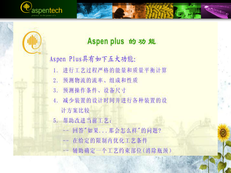 AspenPlus培训讲义完整ppt课件.ppt_第3页