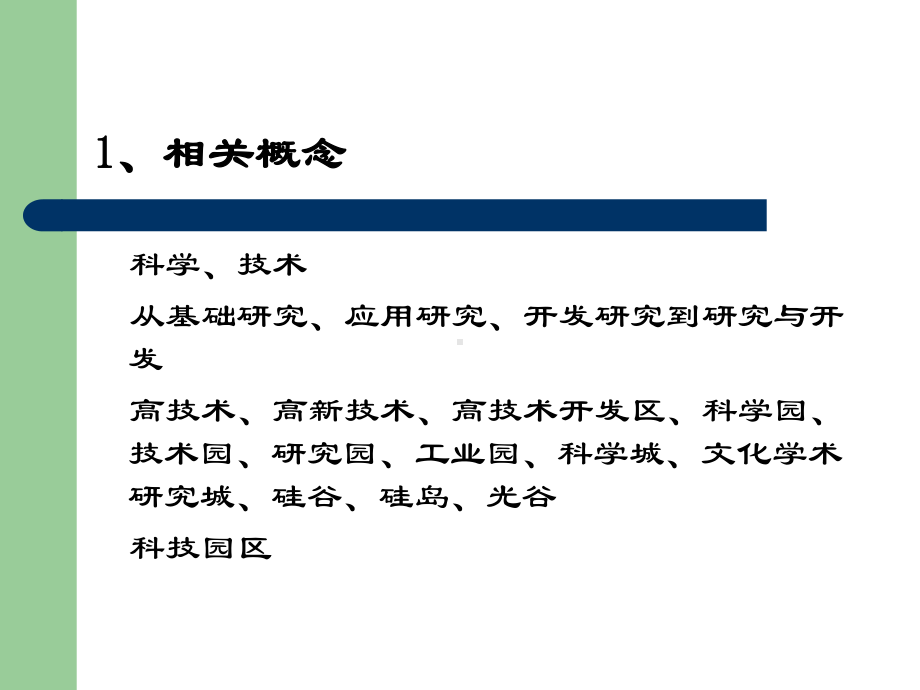 XX科技园管理构想课件.ppt_第3页