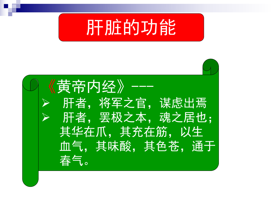 (中医中药)胆经肝经课件.ppt_第2页