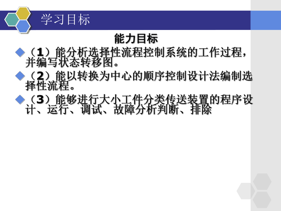 [工学]项目7：大小球分类传送plc课件.ppt_第3页