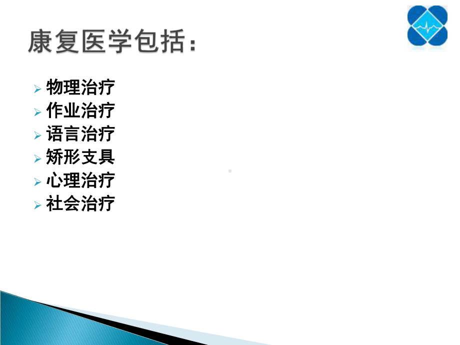 （医学课件）矫形器在脑卒中偏瘫治疗中的应用.ppt_第2页