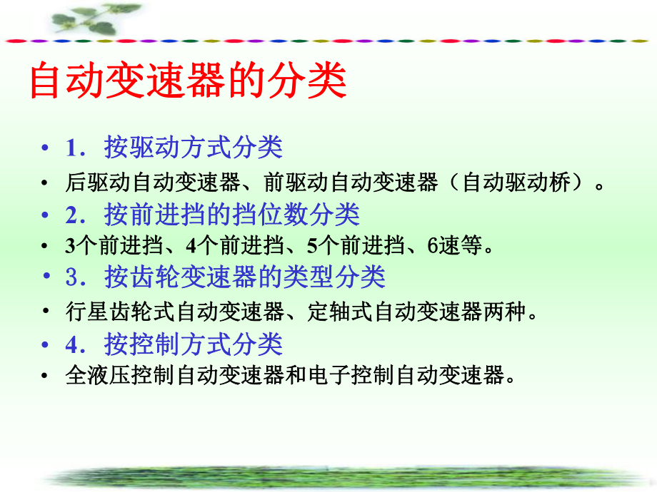 (完整版)自动变速器构造与维修课件.ppt_第2页