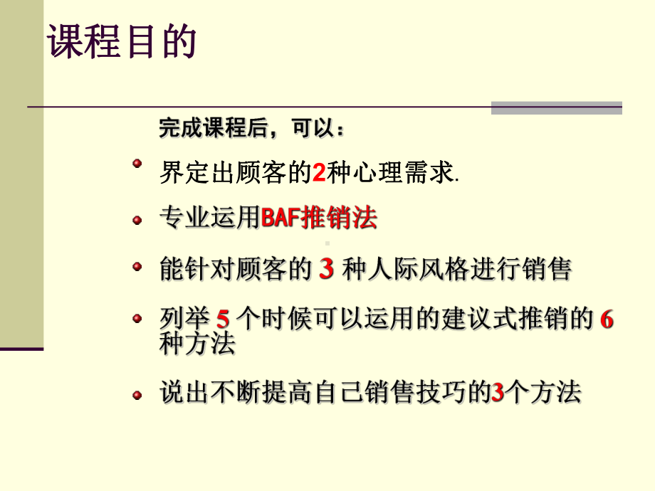 [经管营销]ABC销售技巧实战篇课件.ppt_第3页