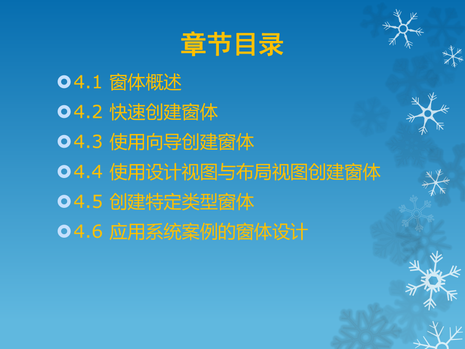 Access数据库应用教程-第4章-开发用户界面-窗体课件.pptx_第3页