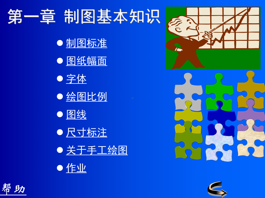 [工学]画法几何第一章课件.ppt_第1页