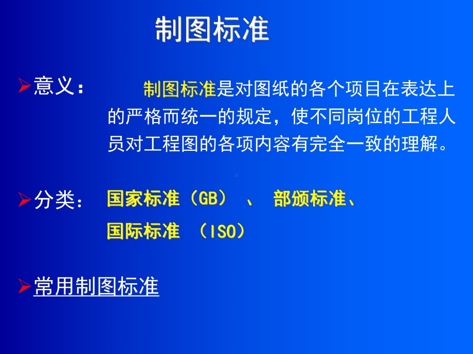 [工学]画法几何第一章课件.ppt_第2页