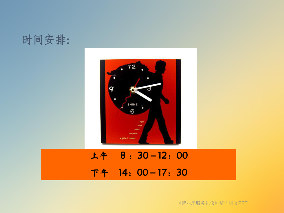 《营业厅服务礼仪》培训讲义PPT课件.ppt_第3页