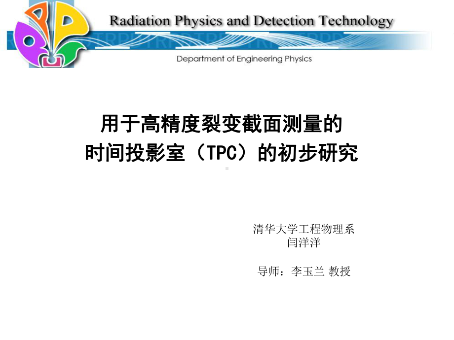 α粒子与裂变碎片的甄别课件.ppt_第1页