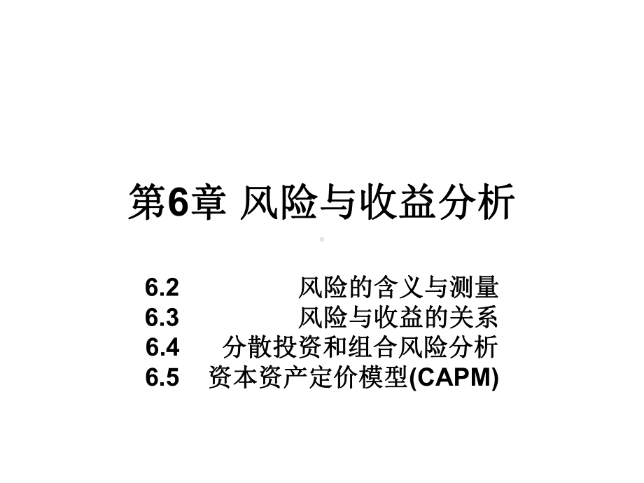 [经济学]08工管1班财务管理课件4.ppt_第1页