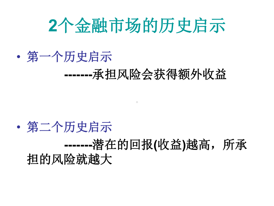 [经济学]08工管1班财务管理课件4.ppt_第3页