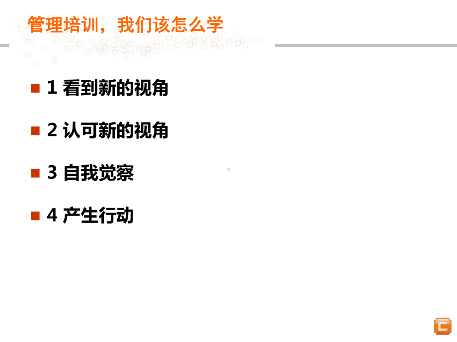 （领导力）中层管理者领导力提升培训教程课件.ppt_第3页