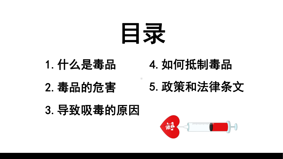 黑色简约国际禁毒日节日介绍PPT模板.pptx_第3页