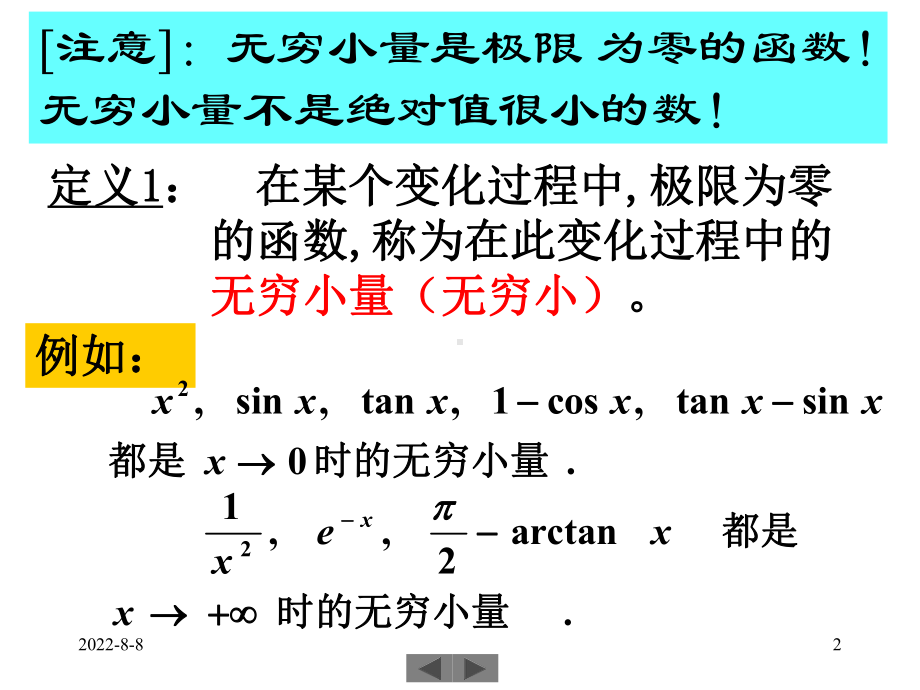 3无穷小量4函数的连续性课件.ppt_第2页