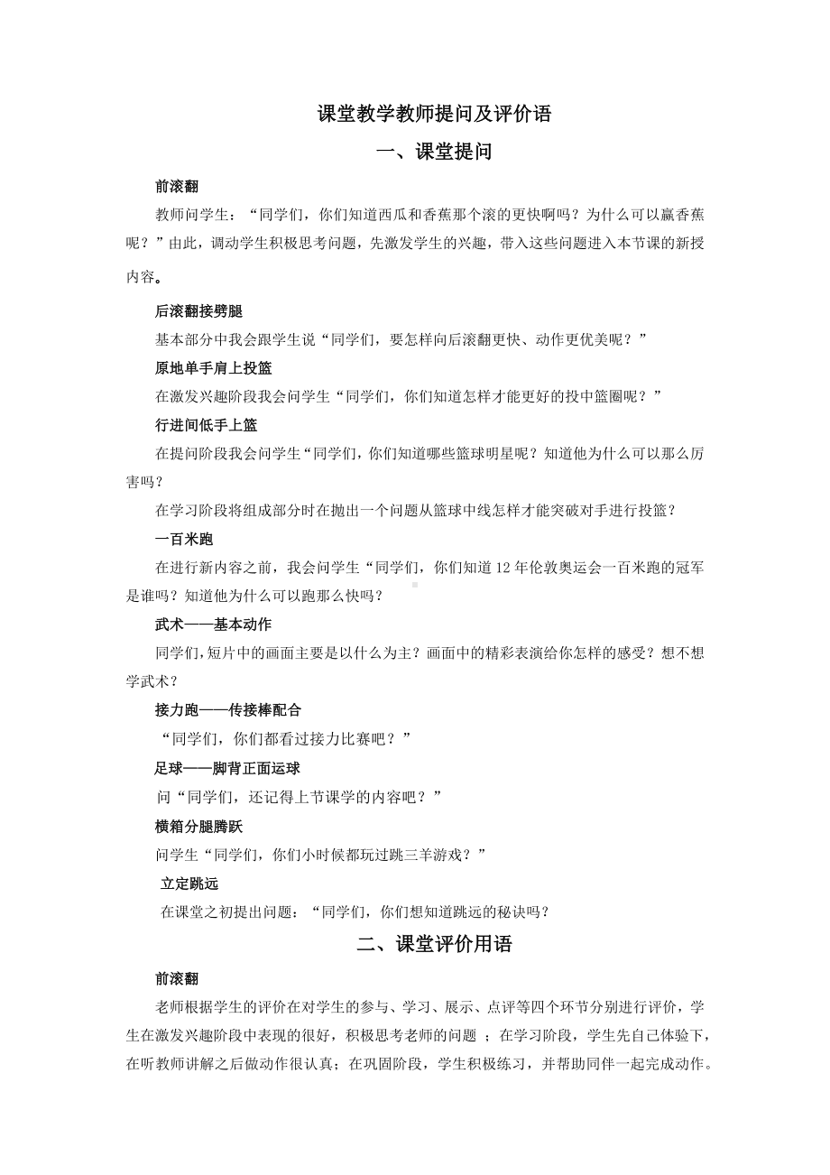 体育组-课堂提问及反思.docx_第1页