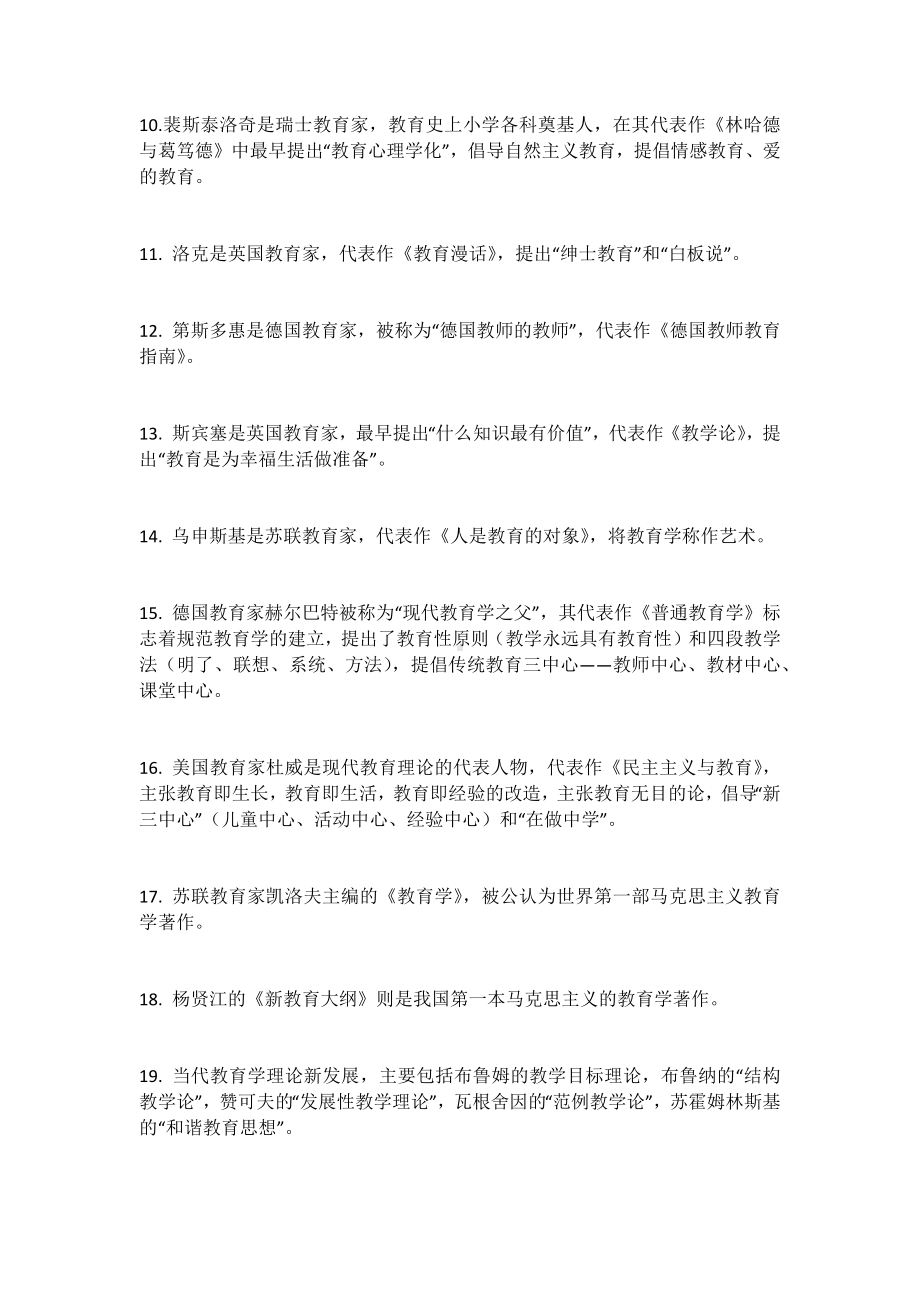 教育教学知识与能力考前知识梳理.docx_第2页