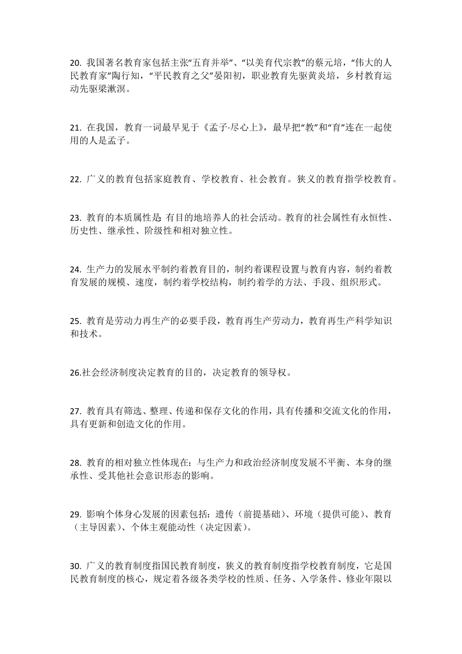 教育教学知识与能力考前知识梳理.docx_第3页