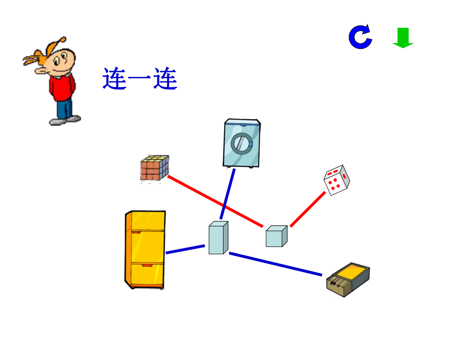 -认识立体图形-练习题课件.ppt_第2页