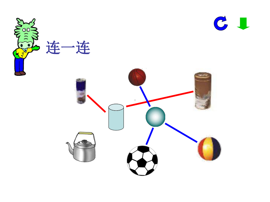 -认识立体图形-练习题课件.ppt_第3页