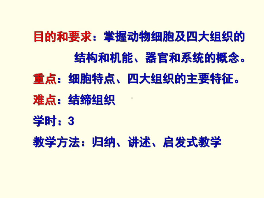 21动物细胞、组织、器官和系统课件.ppt_第2页