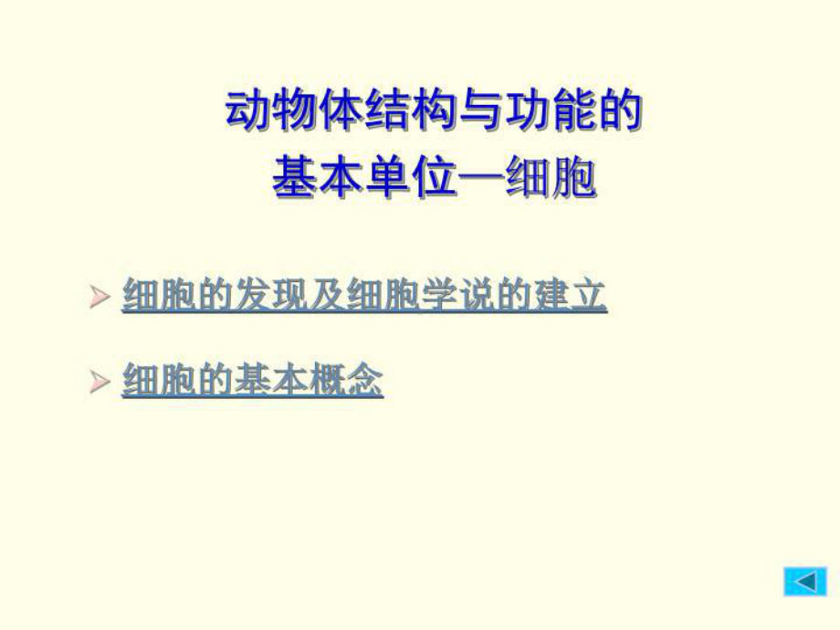 21动物细胞、组织、器官和系统课件.ppt_第3页