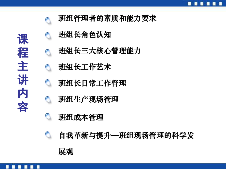 -班组长管理能力提升培训-课件(2).ppt_第2页