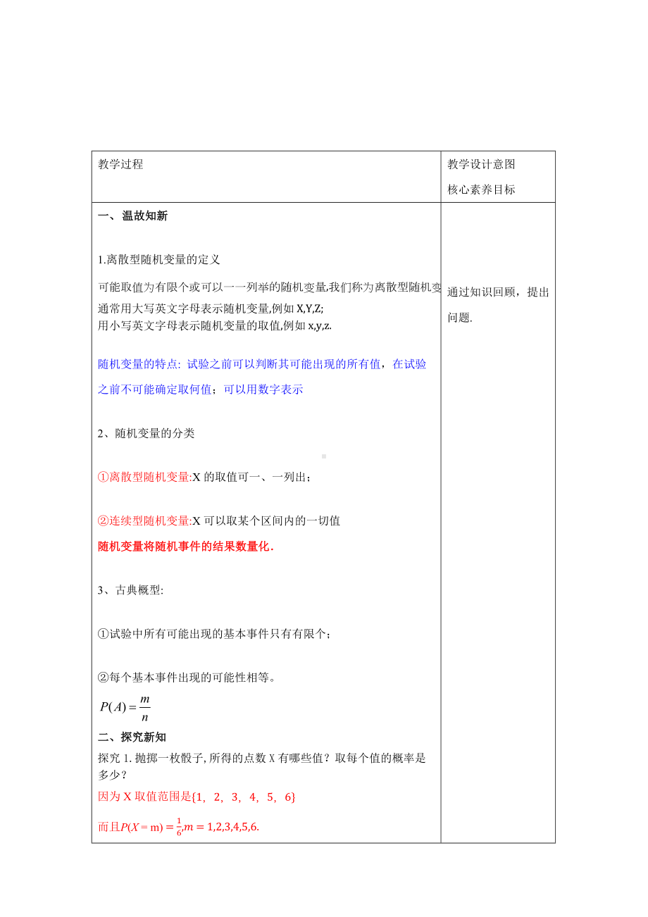 人教A版高中数学必修三《7.2离散型随机变量及其分布列(2)》教案.docx_第2页