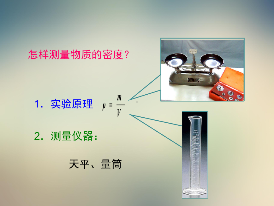 -密度知识的应用课件.ppt_第2页