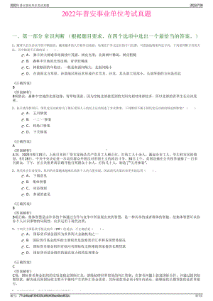 2022年普安事业单位考试真题＋参考答案.pdf