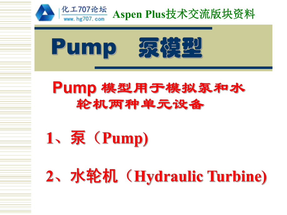 AspenPlus应用基础-流体输送概要课件.ppt_第3页