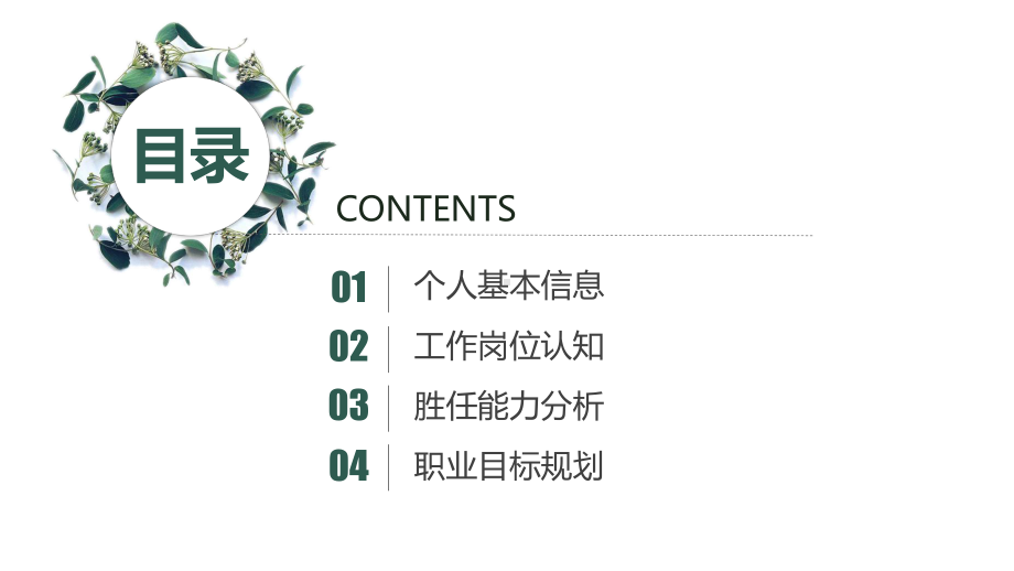 个人介绍演讲-PPT-图文-模板.pptx_第2页