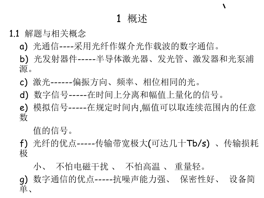 -光通信用光发射器件培训课件.ppt_第3页