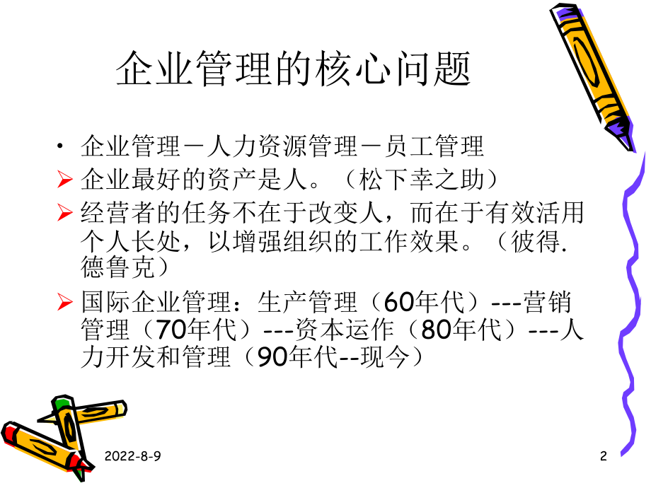 [自我管理与提升]激励课件.ppt_第2页