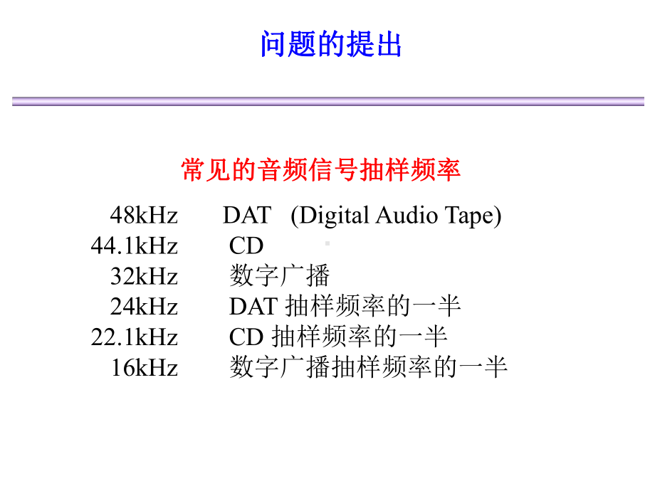 (数字信号处理研究生课程)ch7-1信号的抽取与内插课件.ppt_第3页