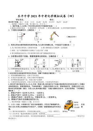 2021年贵州省安顺市乐平 中考模拟化学试题4.docx