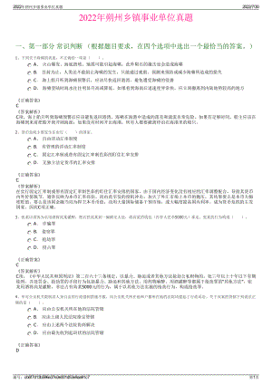 2022年朔州乡镇事业单位真题＋参考答案.pdf